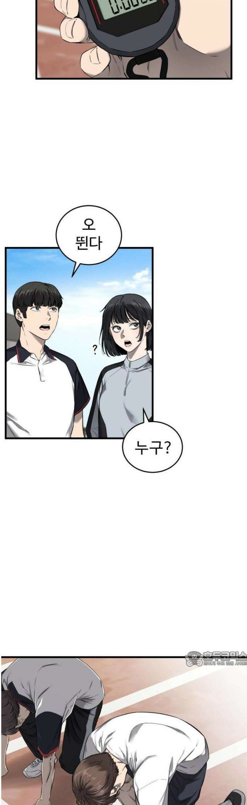 1화- 앵클 브레이커 2