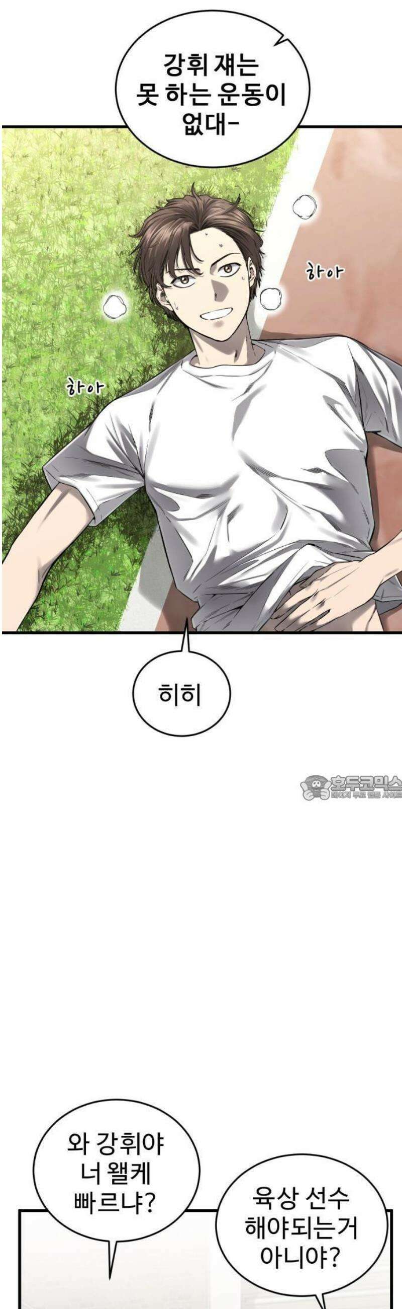 1화- 앵클 브레이커 7