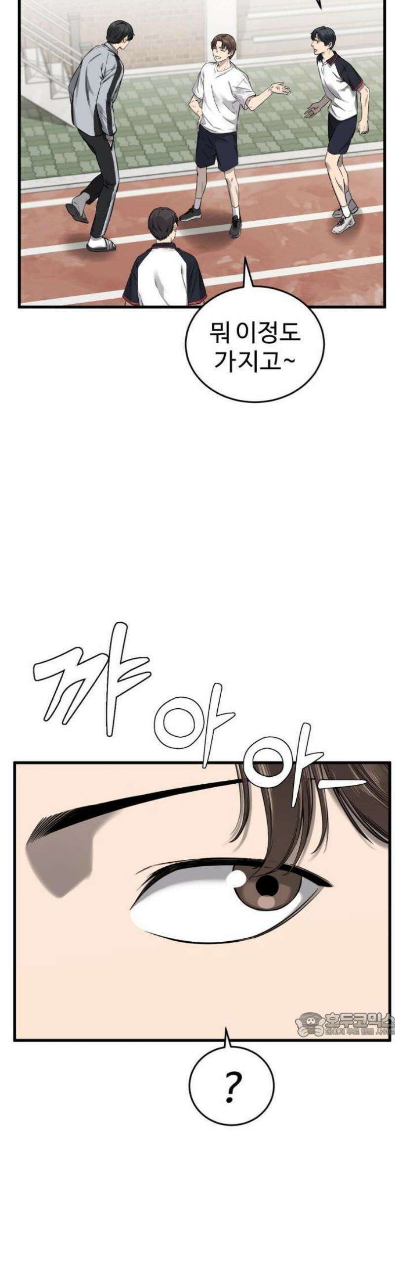 1화- 앵클 브레이커 8