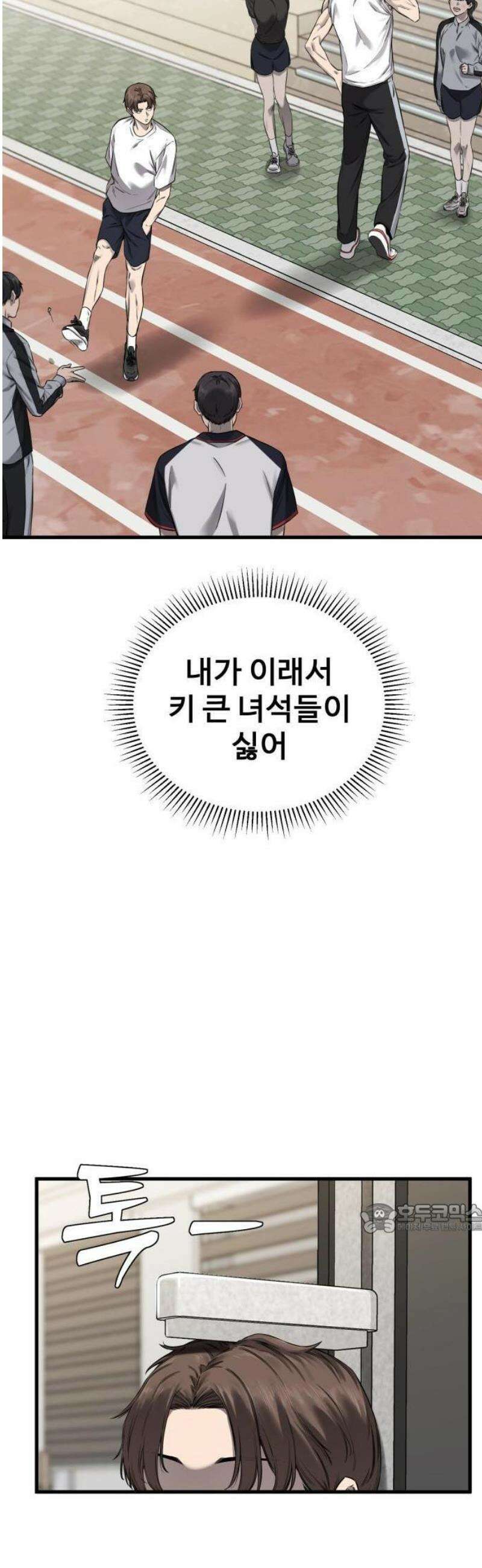 1화- 앵클 브레이커 14