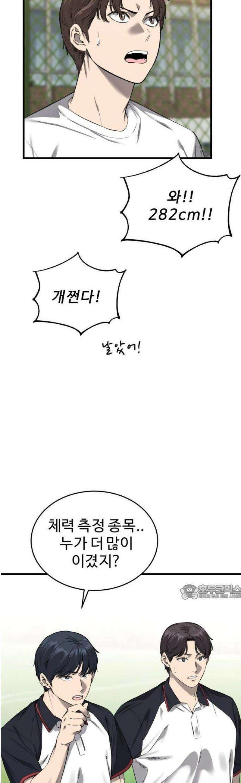 1화- 앵클 브레이커 20