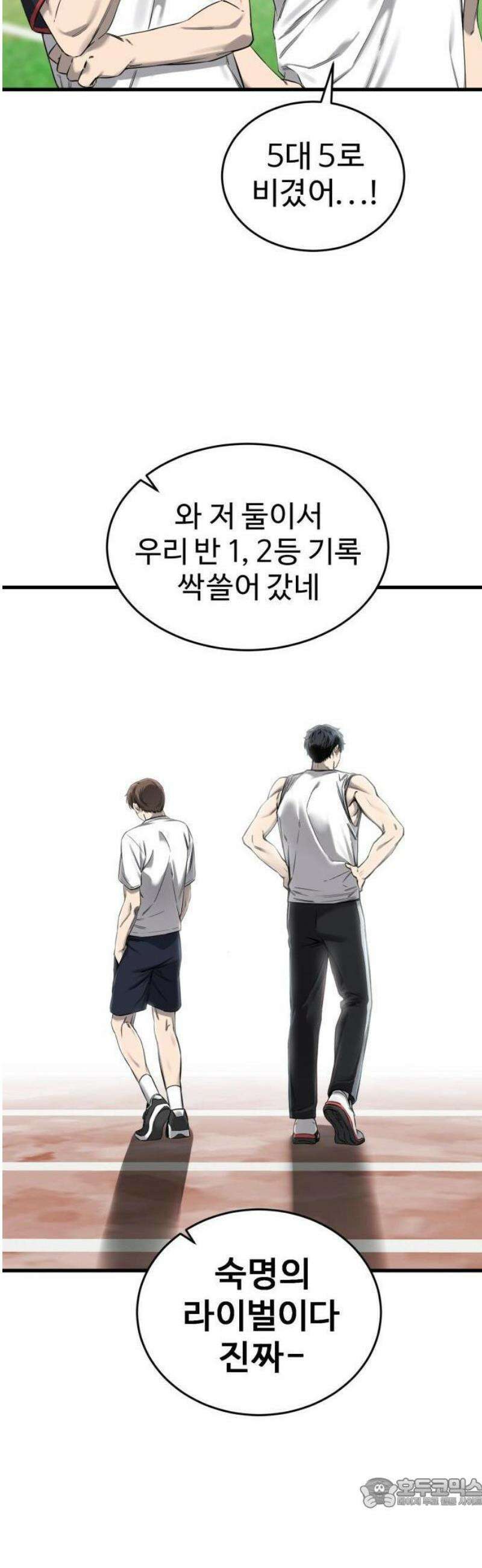 1화- 앵클 브레이커 21