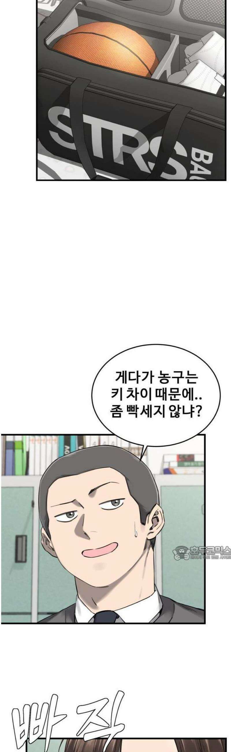 1화- 앵클 브레이커 26