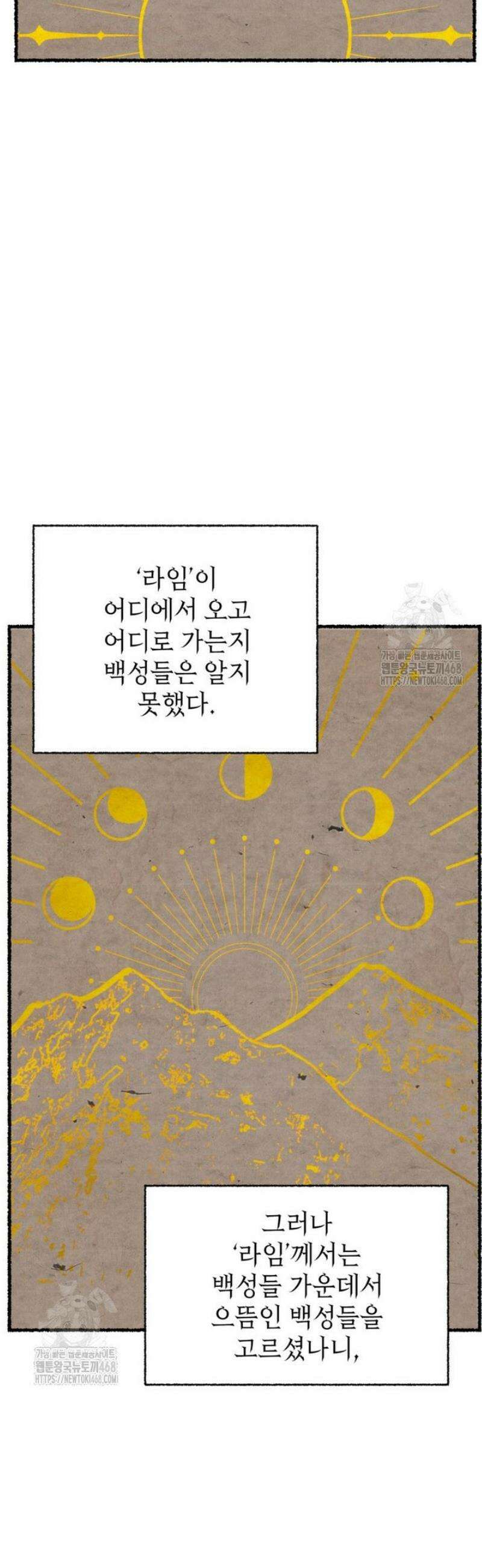 SSS급 죽어야 사는 헌터 151화 2