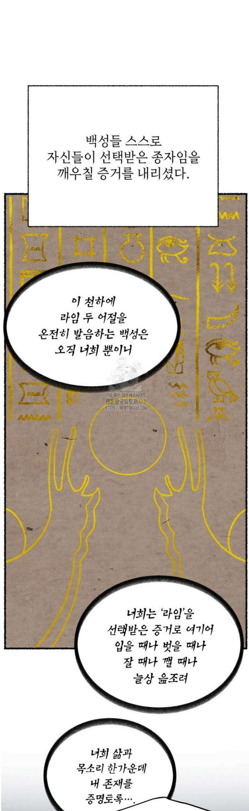 SSS급 죽어야 사는 헌터 151화 3