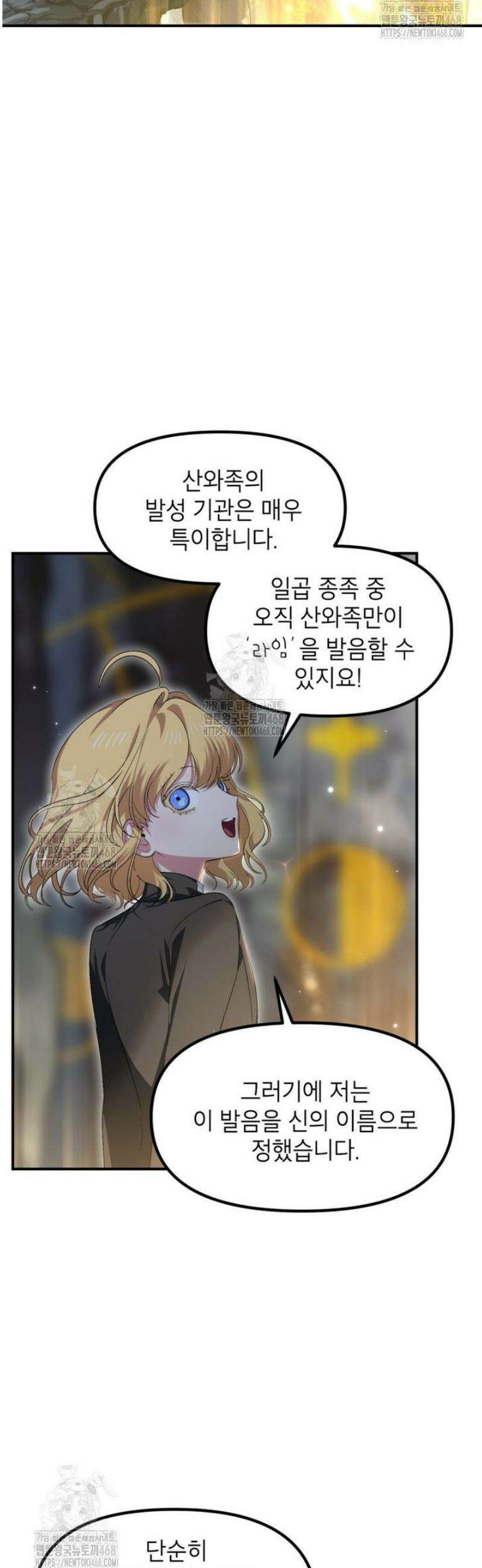 SSS급 죽어야 사는 헌터 151화 5
