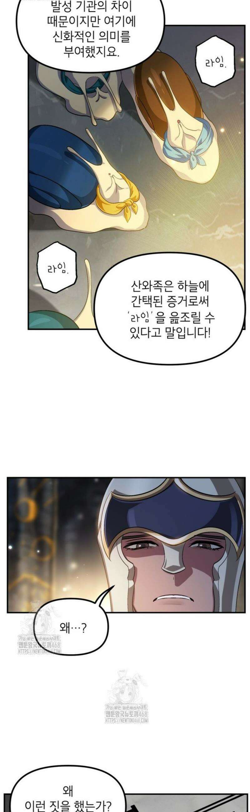 SSS급 죽어야 사는 헌터 151화 6