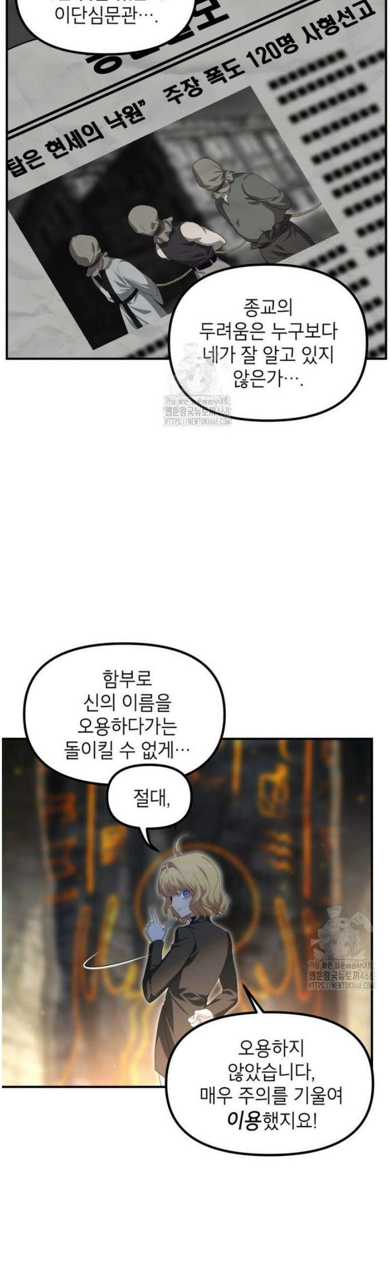SSS급 죽어야 사는 헌터 151화 7