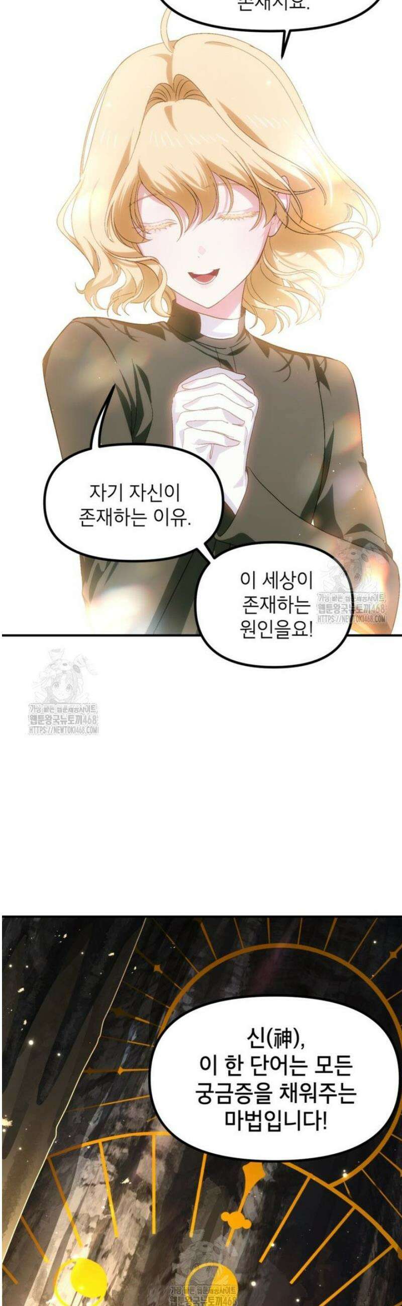 SSS급 죽어야 사는 헌터 151화 9