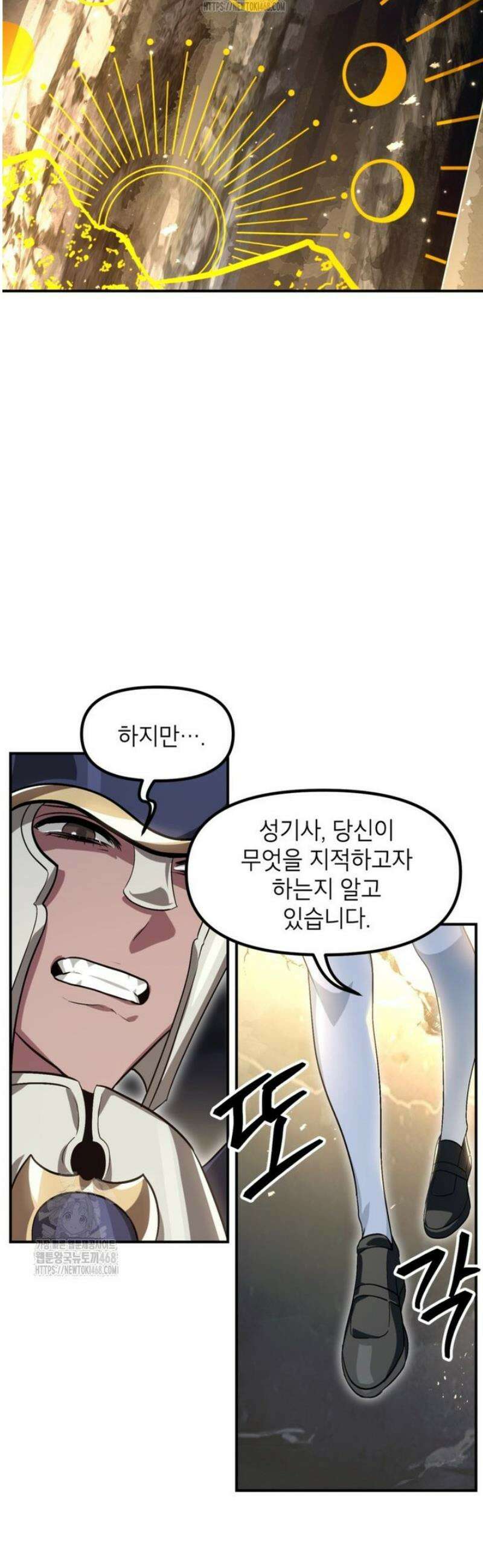 SSS급 죽어야 사는 헌터 151화 10
