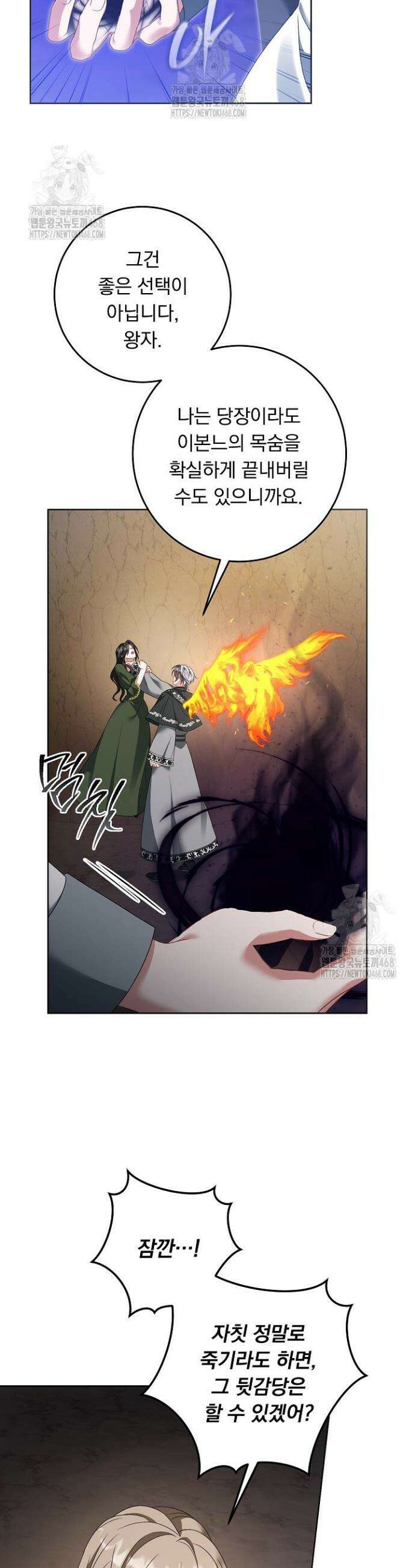 그대 사자의 이름으로 시즌2 48화 9