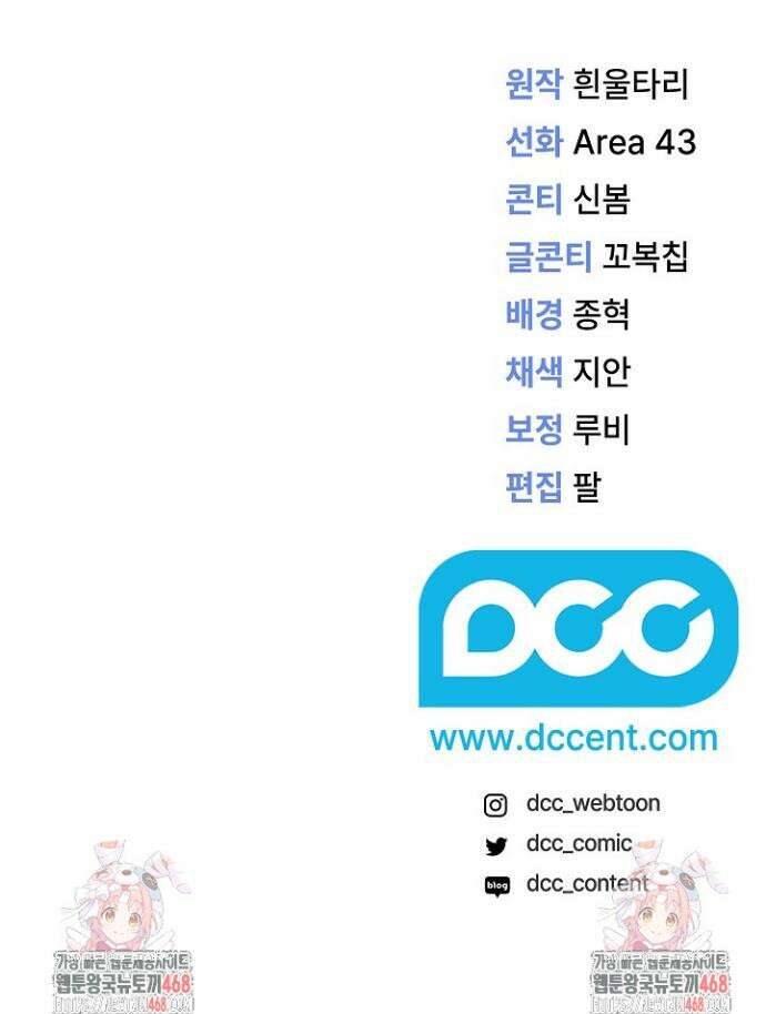 그대 사자의 이름으로 시즌2 48화 46