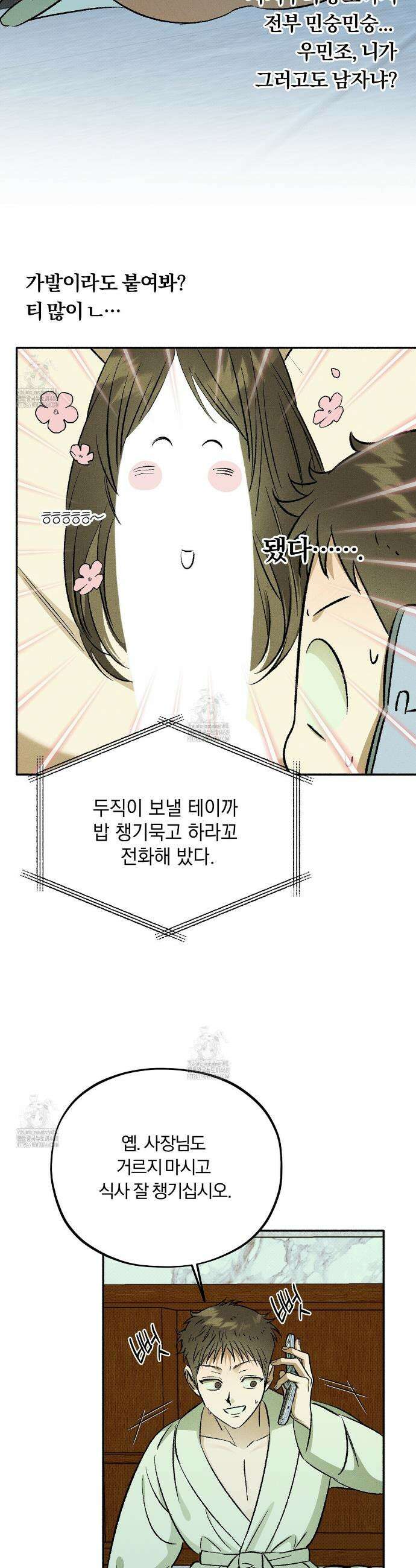채귀 24화 4