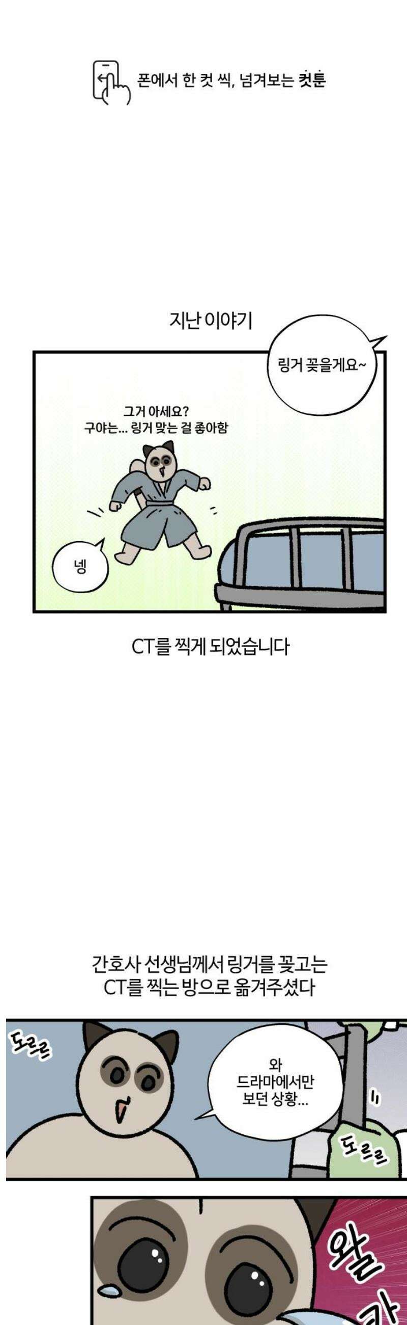 구야는 신입 117화 병원에 가요 (2) 1