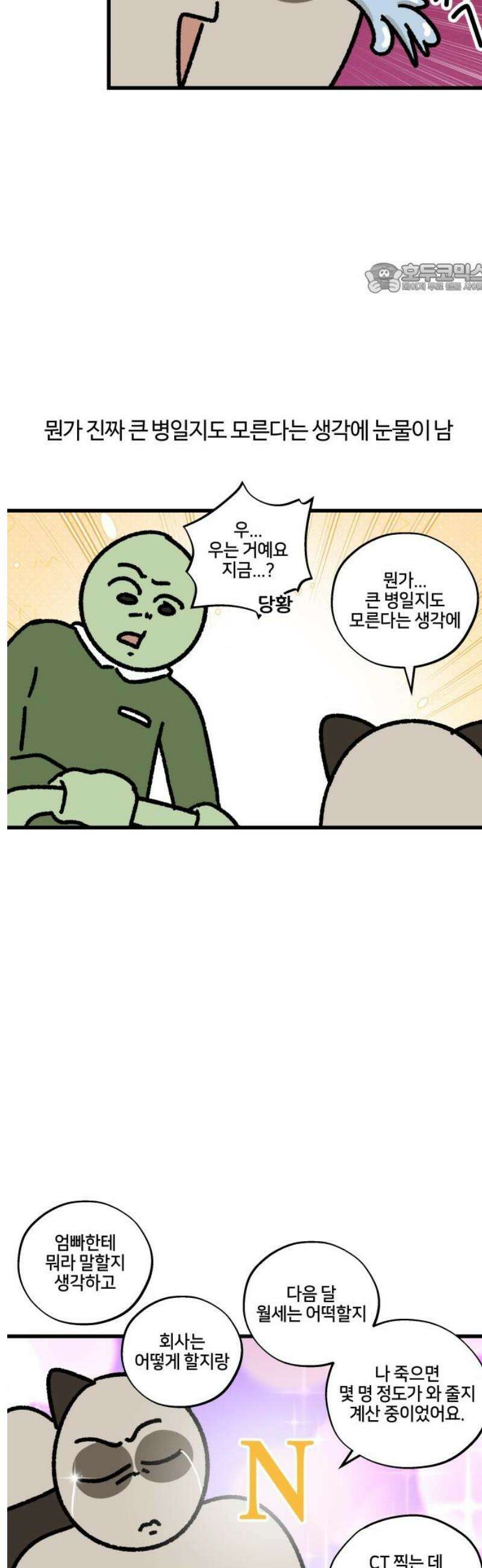구야는 신입 117화 병원에 가요 (2) 2