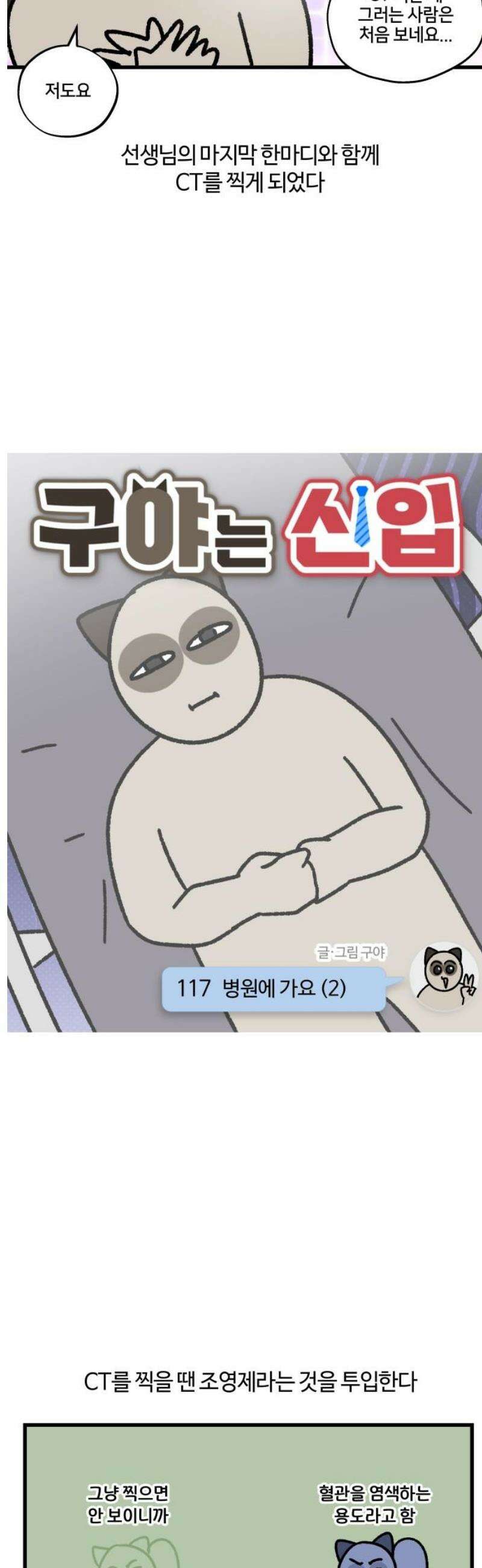 구야는 신입 117화 병원에 가요 (2) 3