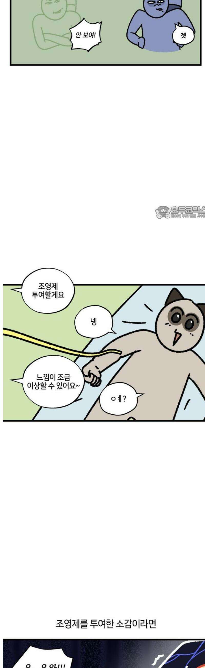 구야는 신입 117화 병원에 가요 (2) 4
