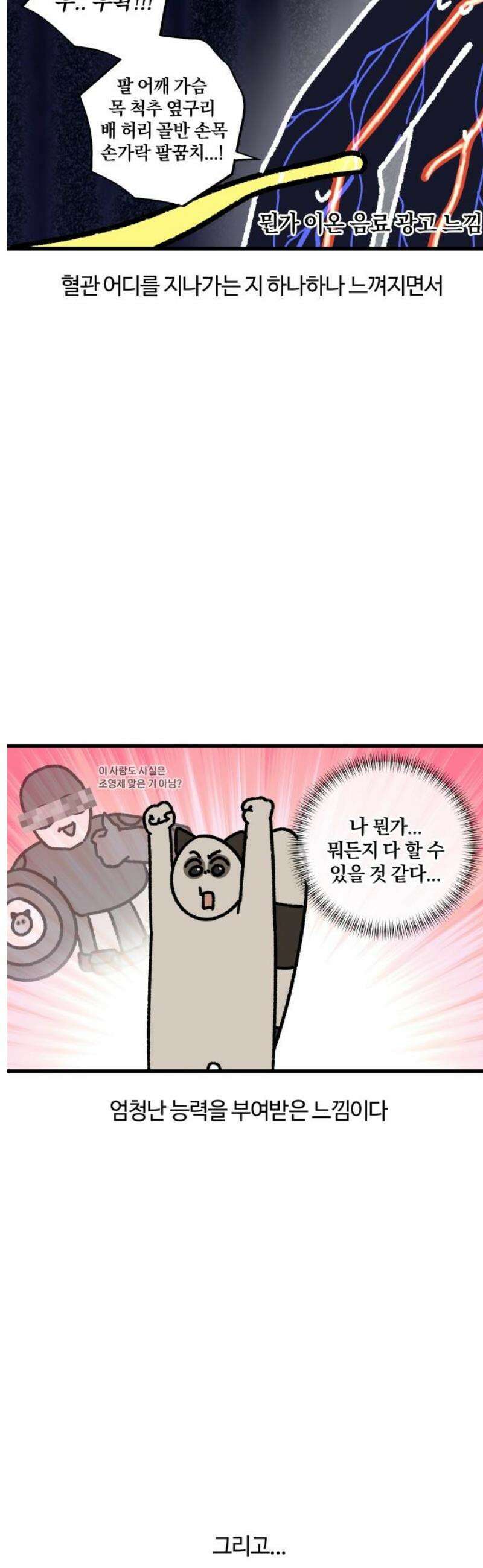 구야는 신입 117화 병원에 가요 (2) 5