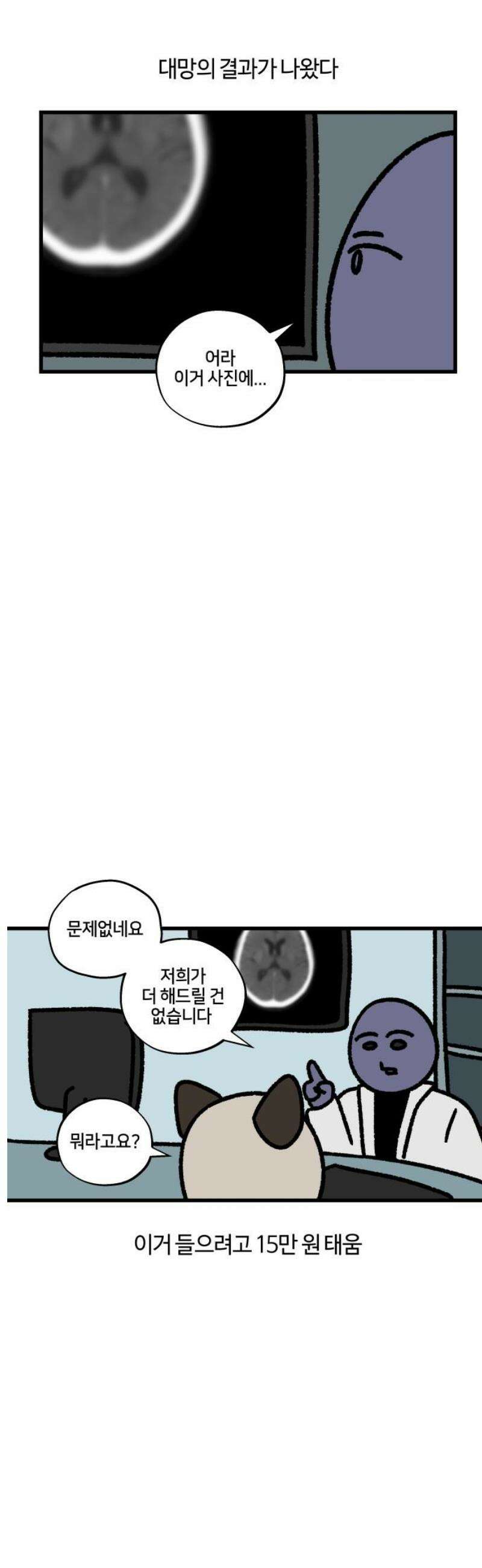 구야는 신입 117화 병원에 가요 (2) 7