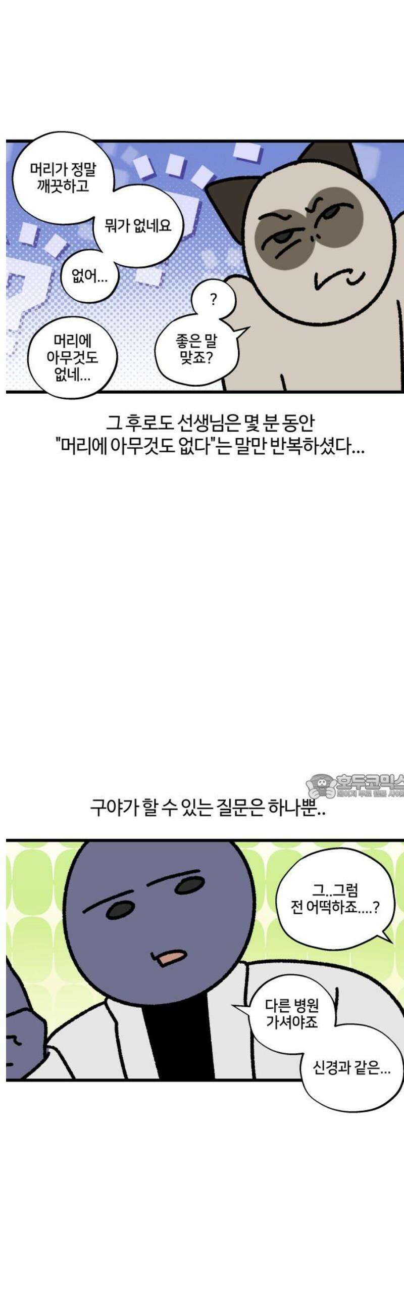 구야는 신입 117화 병원에 가요 (2) 8