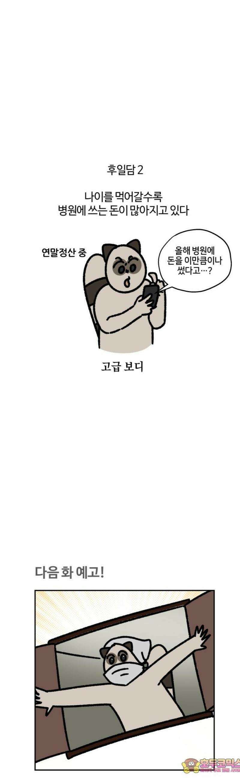 구야는 신입 117화 병원에 가요 (2) 11