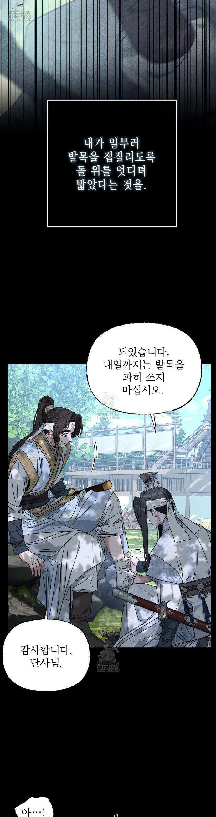 춘풍난만 86화 5