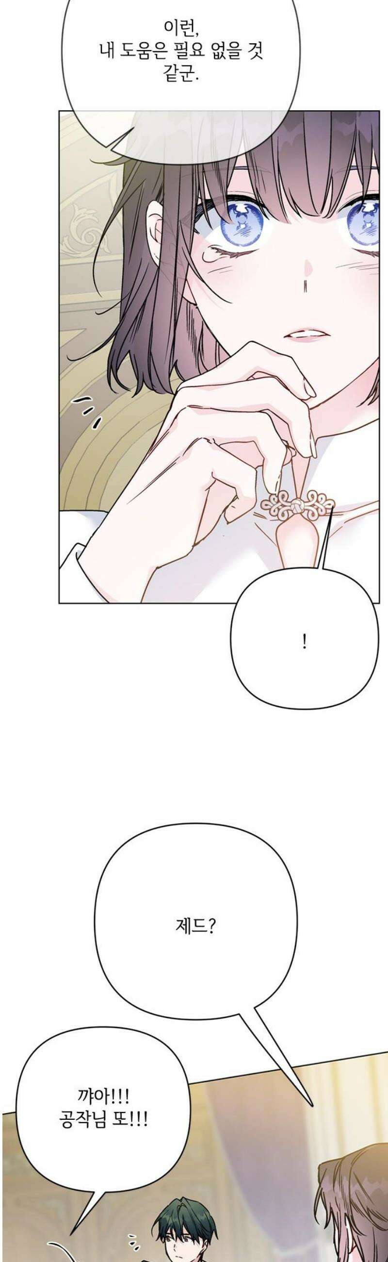 그 기사가 레이디로 사는 법 외전 1 : 아이딘 백작 5