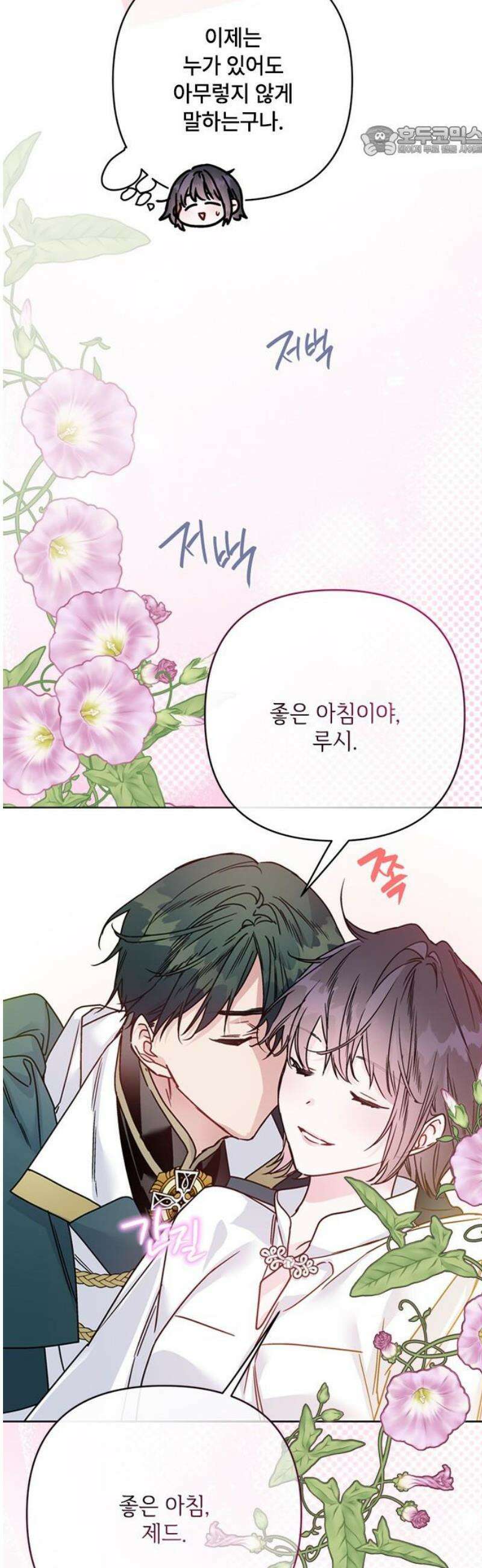 그 기사가 레이디로 사는 법 외전 1 : 아이딘 백작 7