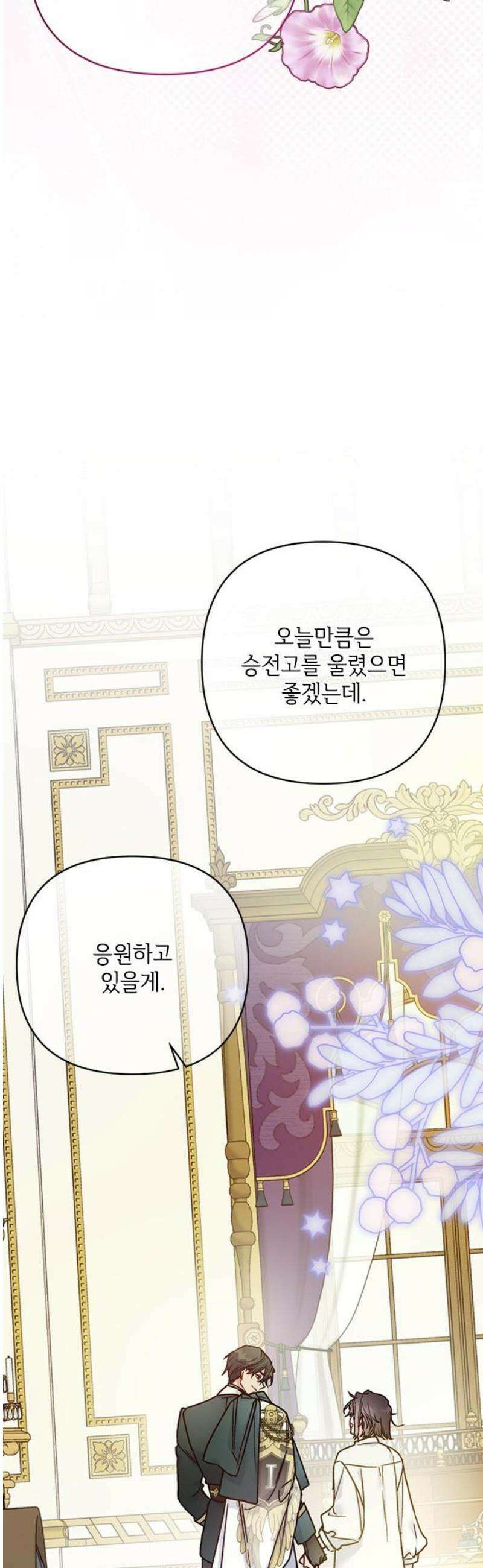 그 기사가 레이디로 사는 법 외전 1 : 아이딘 백작 8