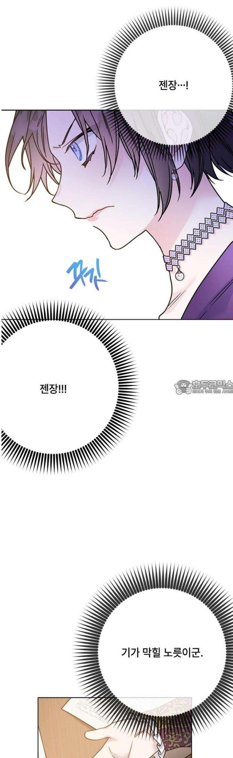 그 기사가 레이디로 사는 법 외전 1 : 아이딘 백작 13