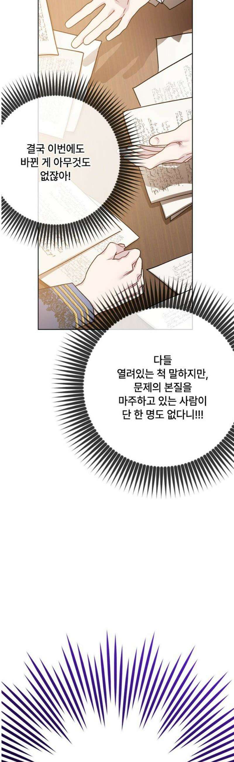 그 기사가 레이디로 사는 법 외전 1 : 아이딘 백작 14