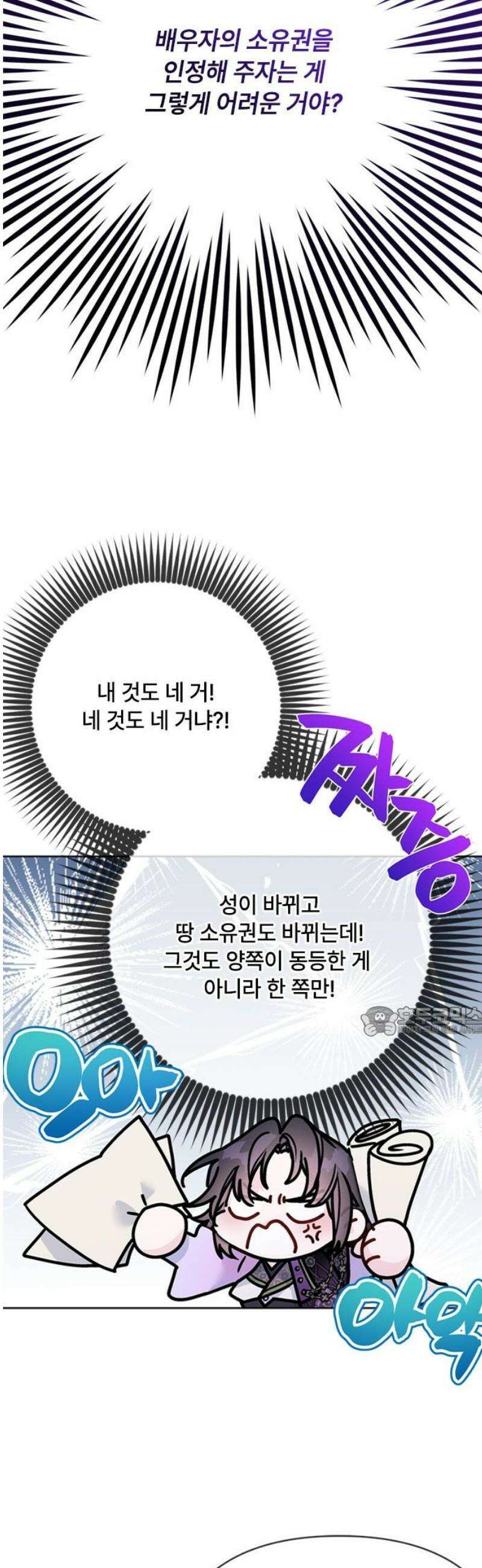 그 기사가 레이디로 사는 법 외전 1 : 아이딘 백작 15