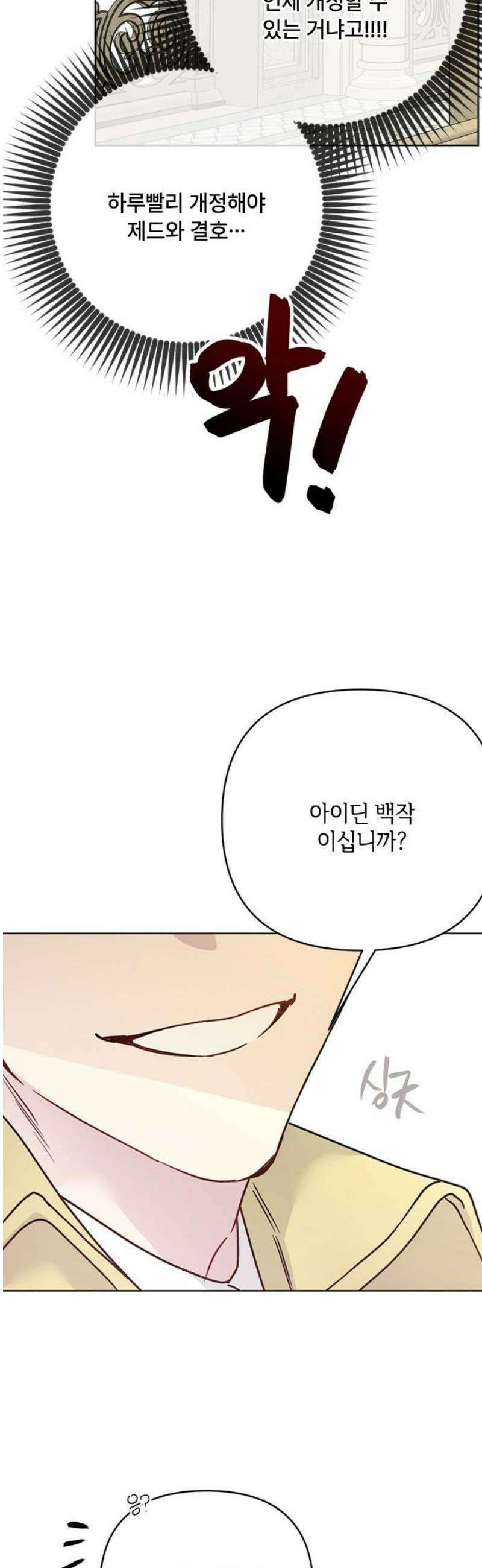 그 기사가 레이디로 사는 법 외전 1 : 아이딘 백작 18