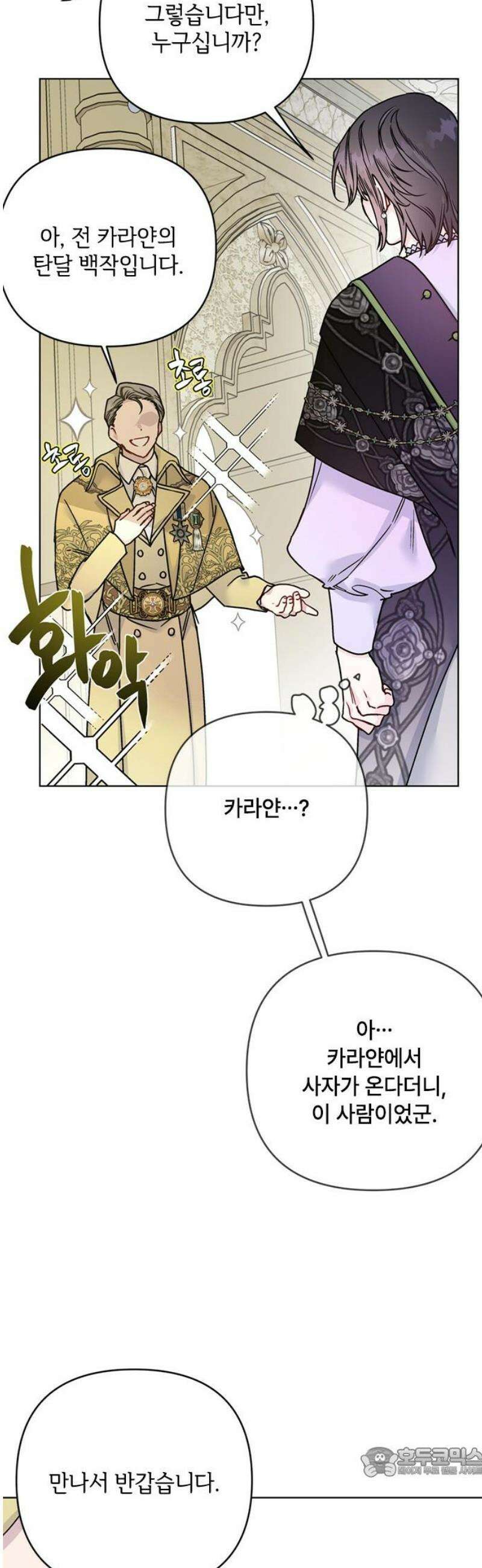 그 기사가 레이디로 사는 법 외전 1 : 아이딘 백작 19