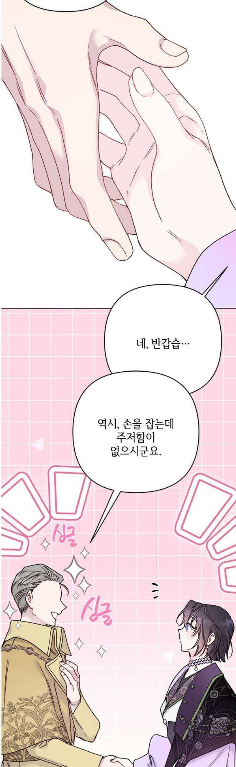 그 기사가 레이디로 사는 법 외전 1 : 아이딘 백작 20