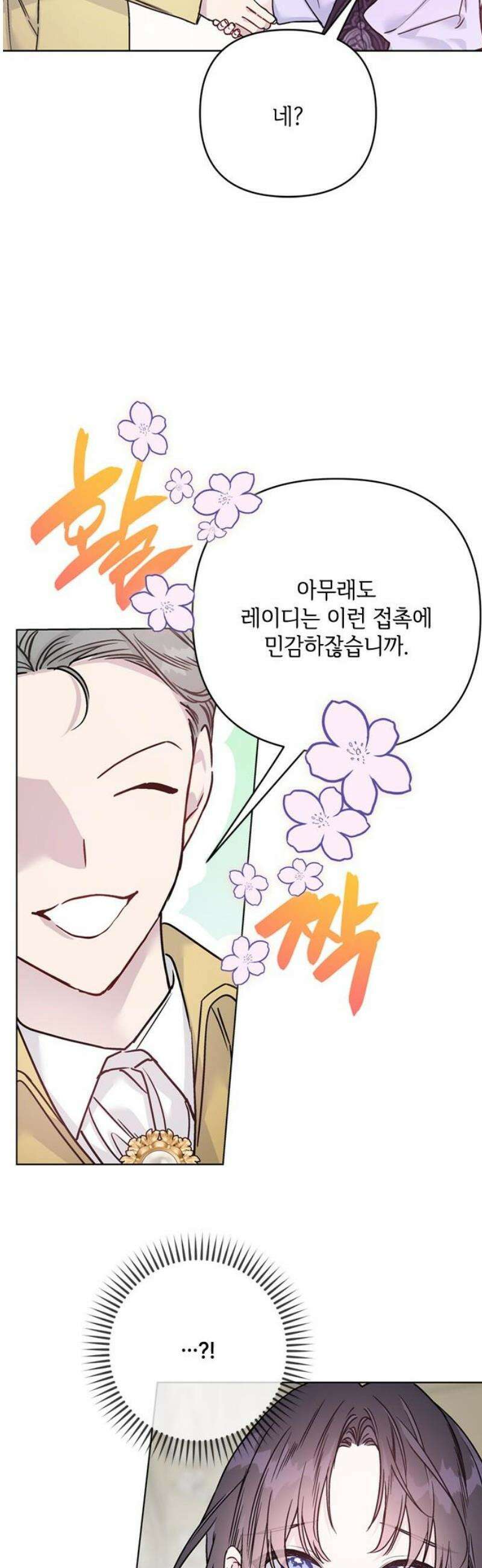 그 기사가 레이디로 사는 법 외전 1 : 아이딘 백작 21