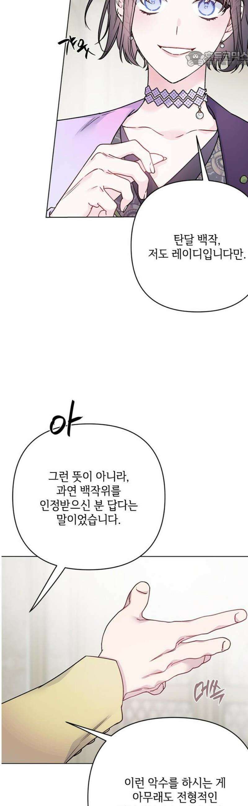 그 기사가 레이디로 사는 법 외전 1 : 아이딘 백작 22