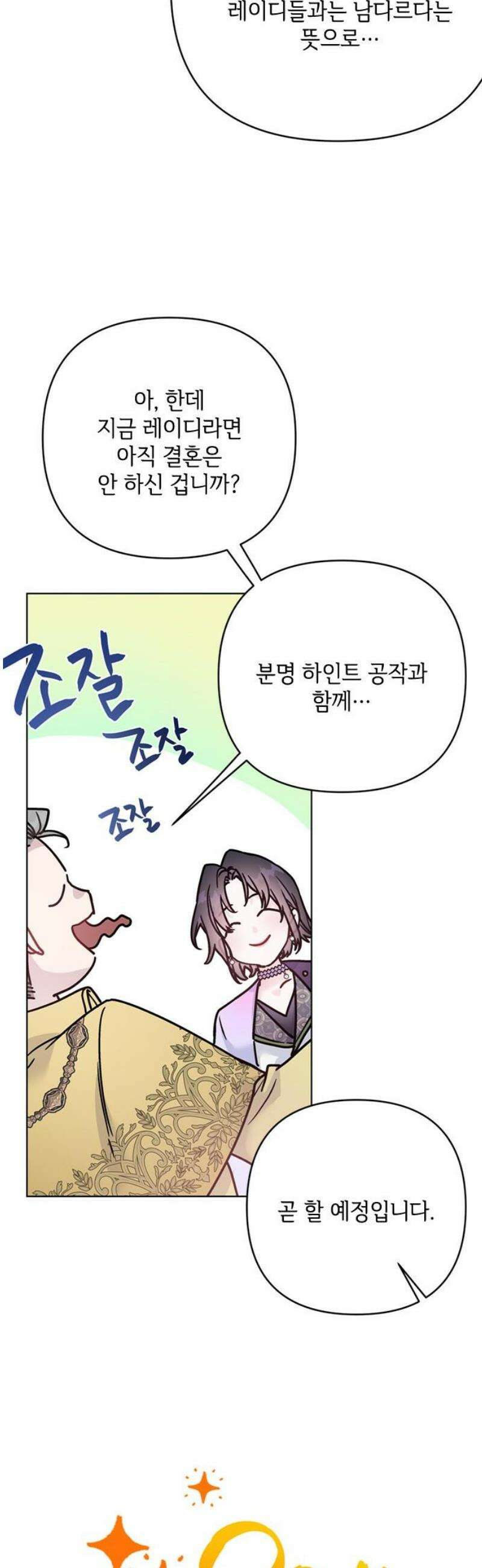 그 기사가 레이디로 사는 법 외전 1 : 아이딘 백작 23