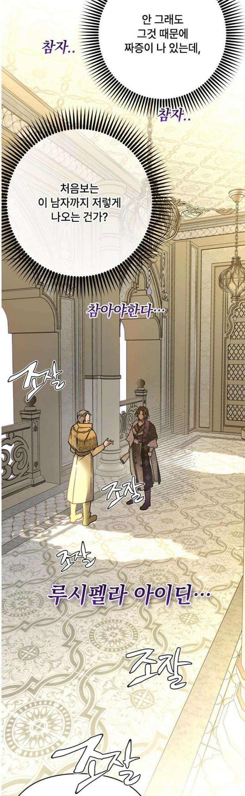 그 기사가 레이디로 사는 법 외전 1 : 아이딘 백작 25
