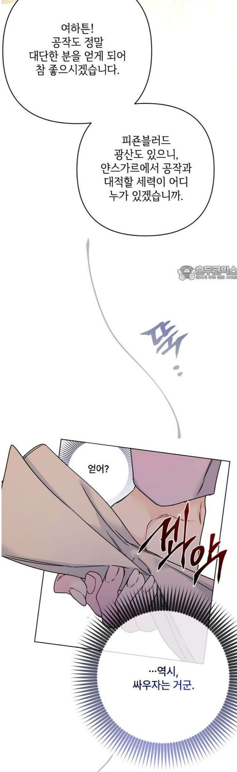 그 기사가 레이디로 사는 법 외전 1 : 아이딘 백작 26