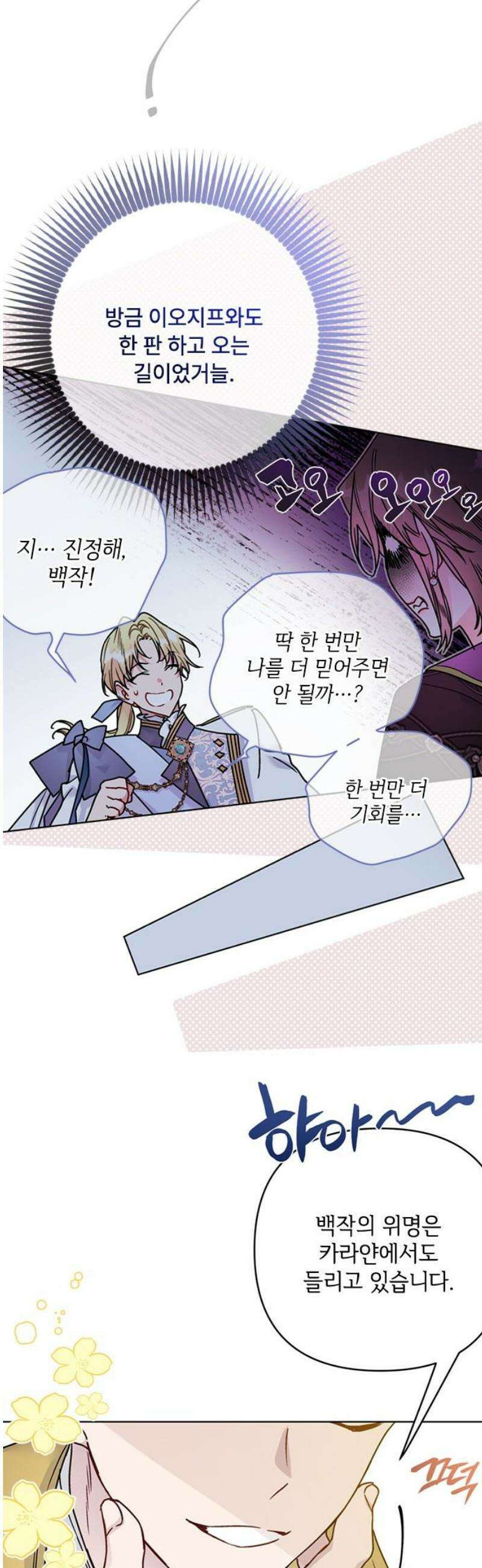 그 기사가 레이디로 사는 법 외전 1 : 아이딘 백작 27
