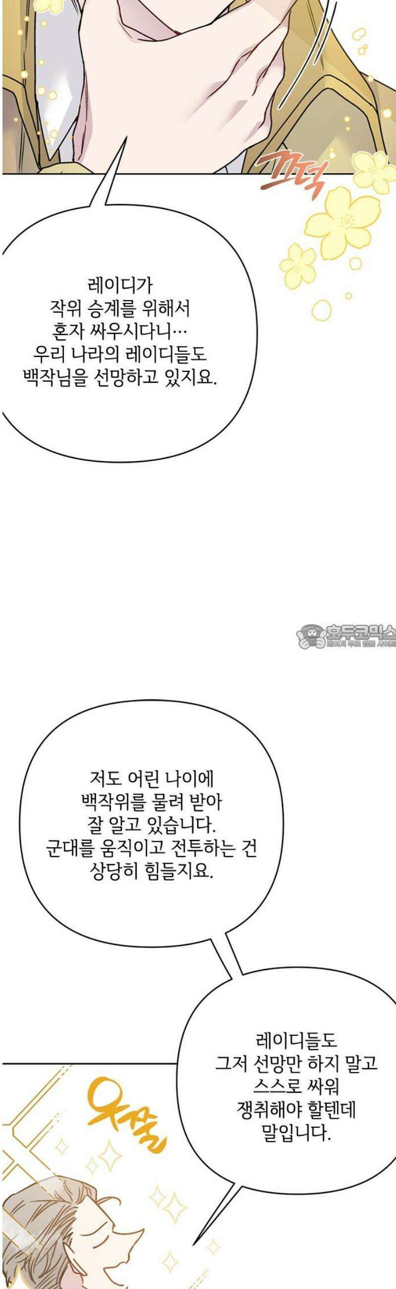 그 기사가 레이디로 사는 법 외전 1 : 아이딘 백작 28