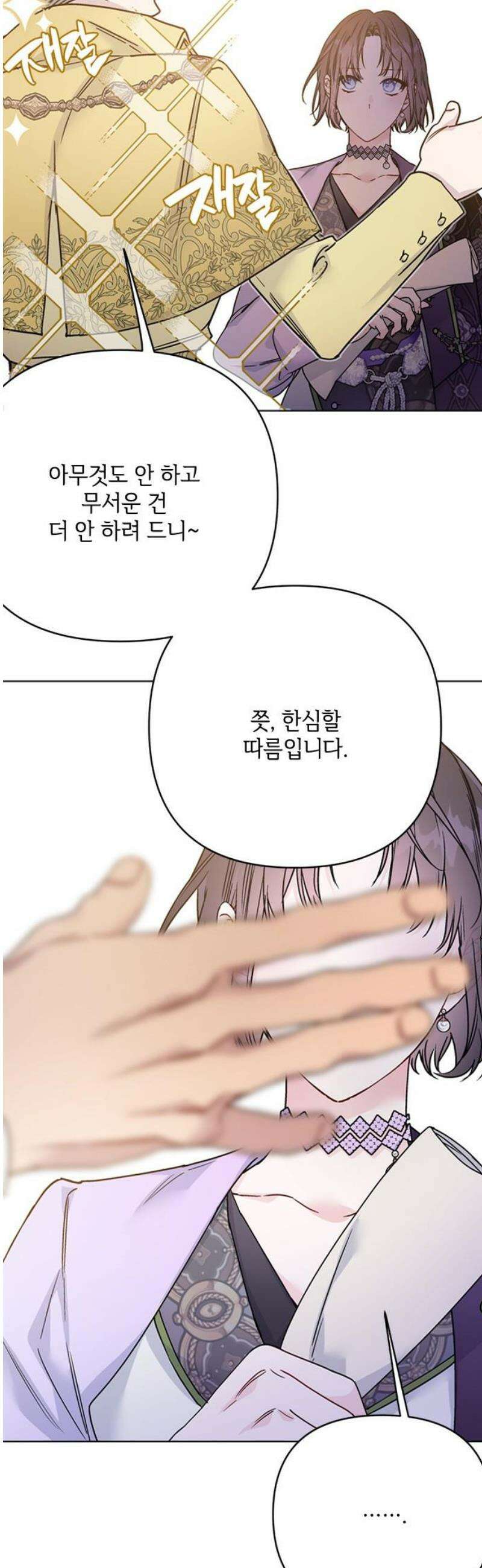 그 기사가 레이디로 사는 법 외전 1 : 아이딘 백작 29
