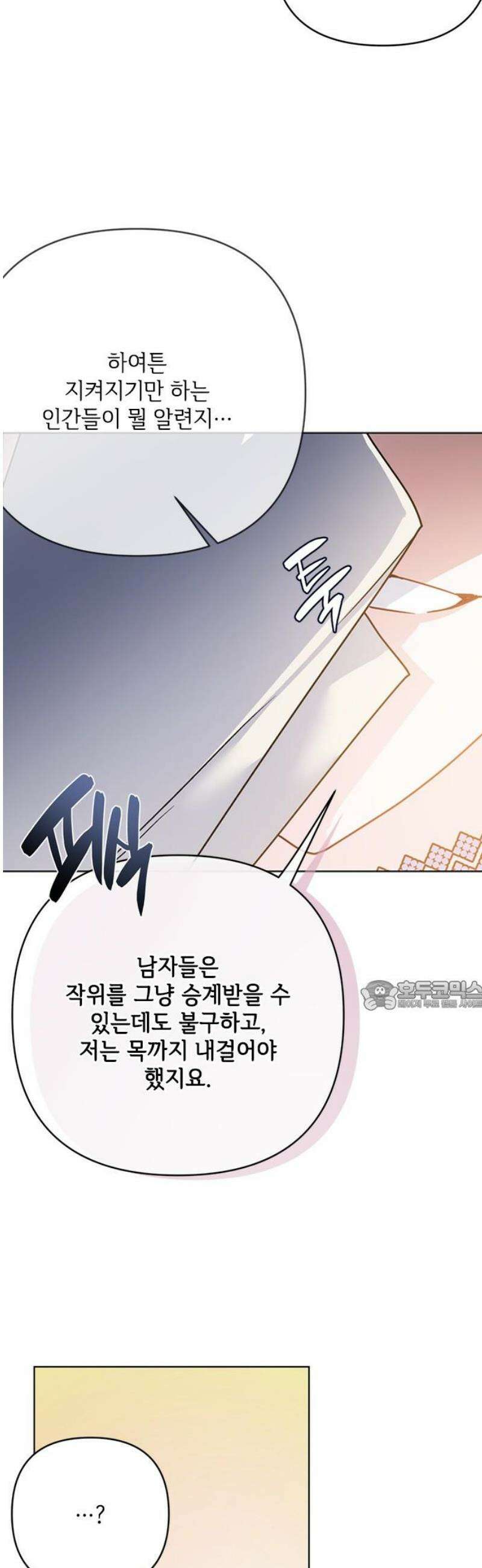 그 기사가 레이디로 사는 법 외전 1 : 아이딘 백작 30