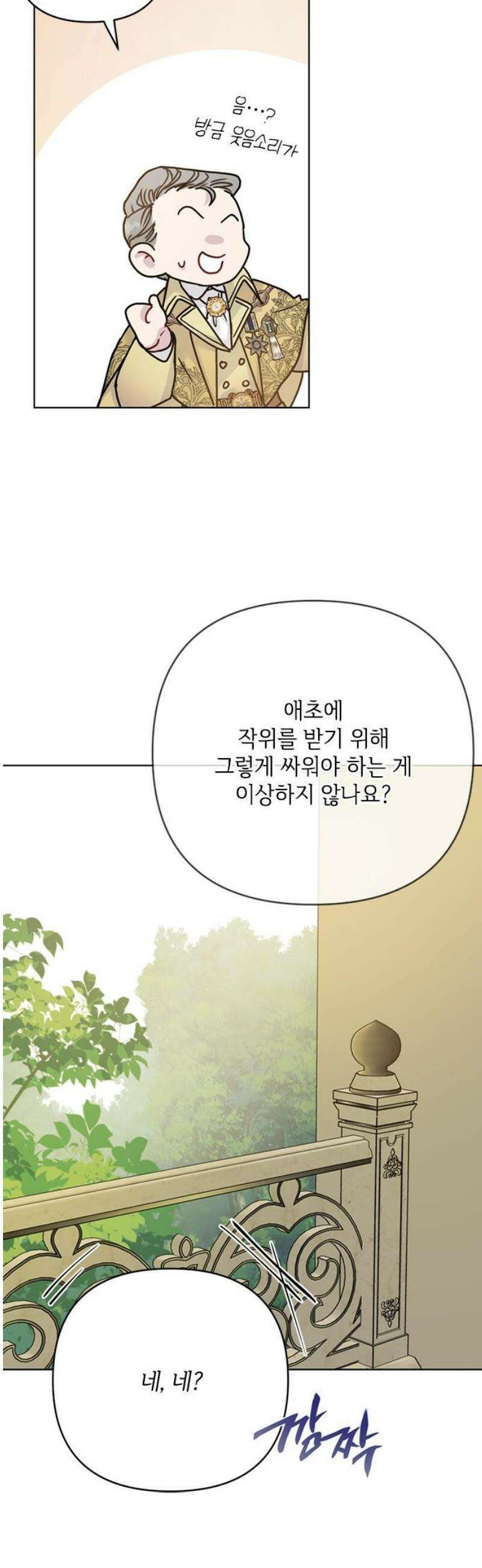 그 기사가 레이디로 사는 법 외전 1 : 아이딘 백작 31