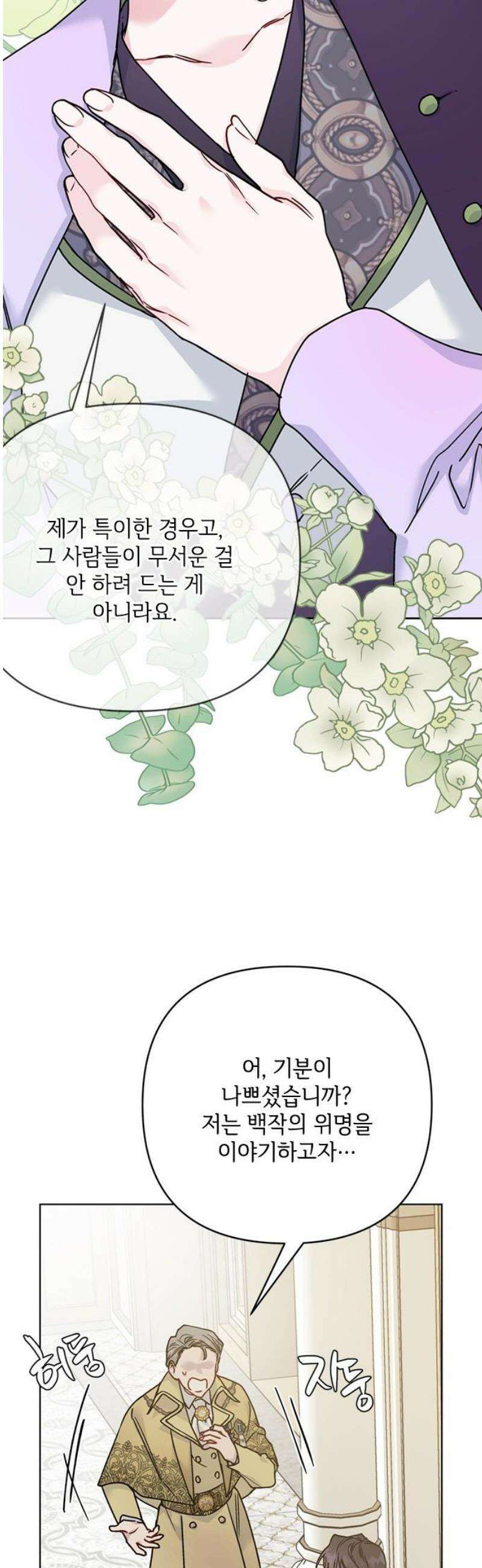 그 기사가 레이디로 사는 법 외전 1 : 아이딘 백작 33