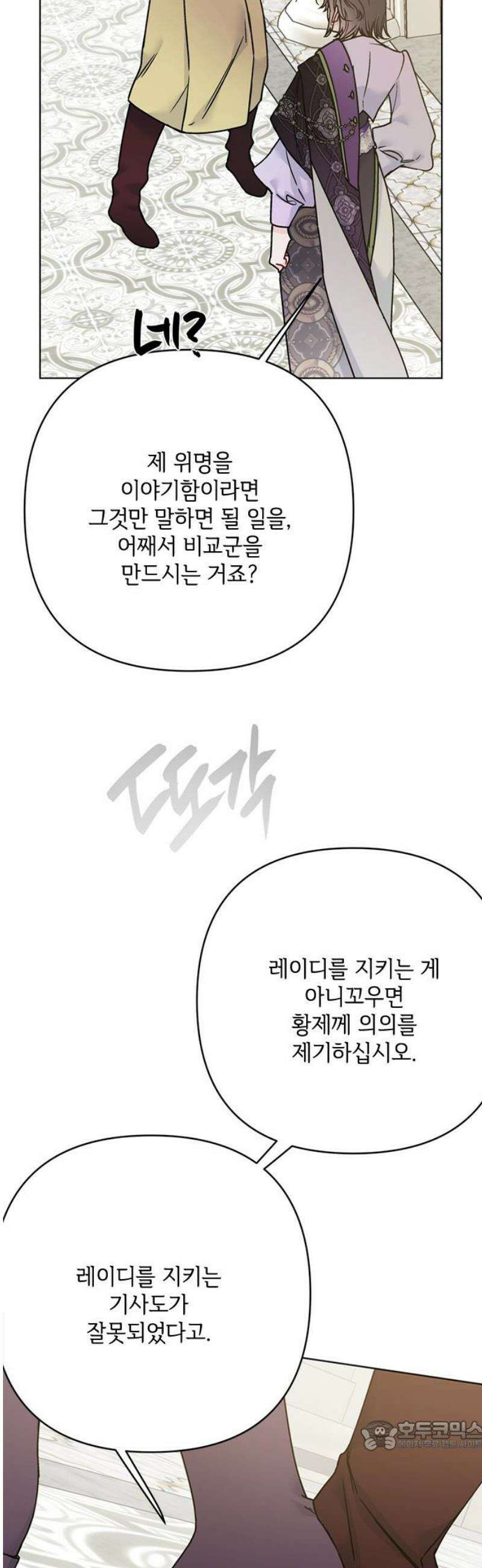 그 기사가 레이디로 사는 법 외전 1 : 아이딘 백작 34