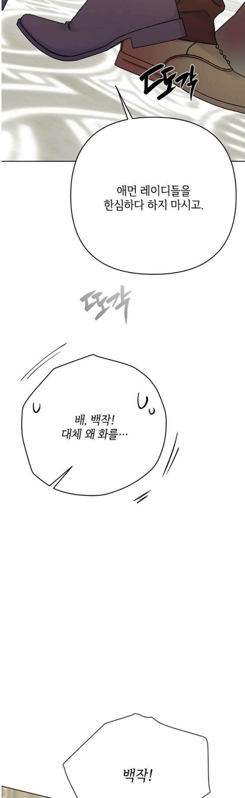 그 기사가 레이디로 사는 법 외전 1 : 아이딘 백작 35