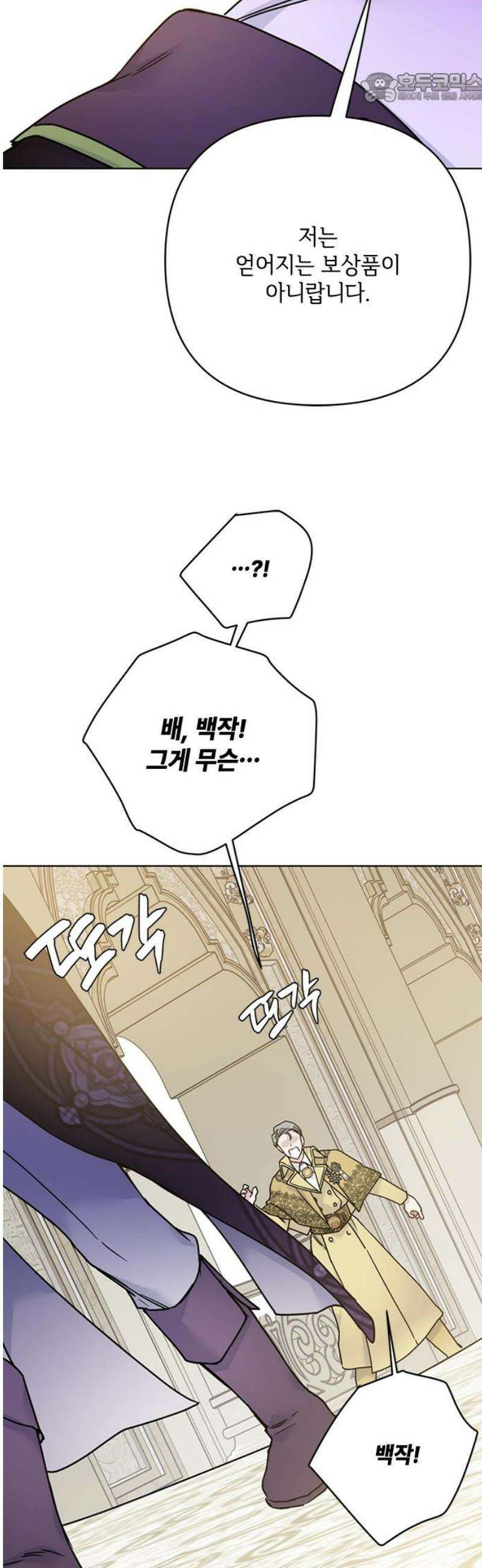 그 기사가 레이디로 사는 법 외전 1 : 아이딘 백작 37