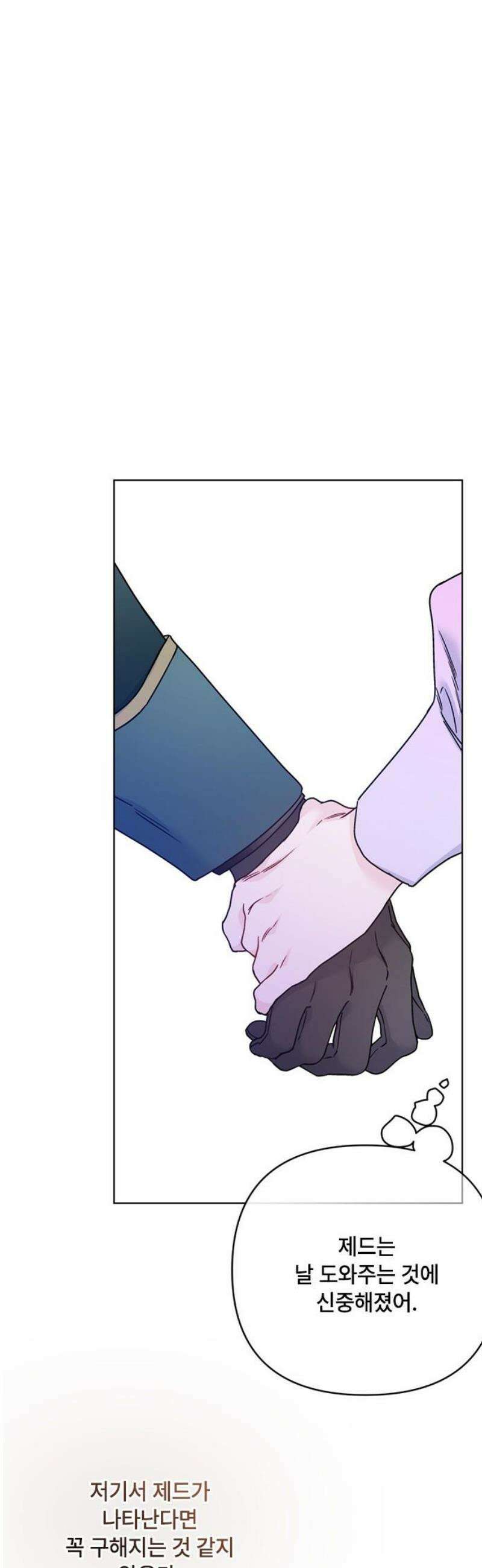 그 기사가 레이디로 사는 법 외전 1 : 아이딘 백작 44